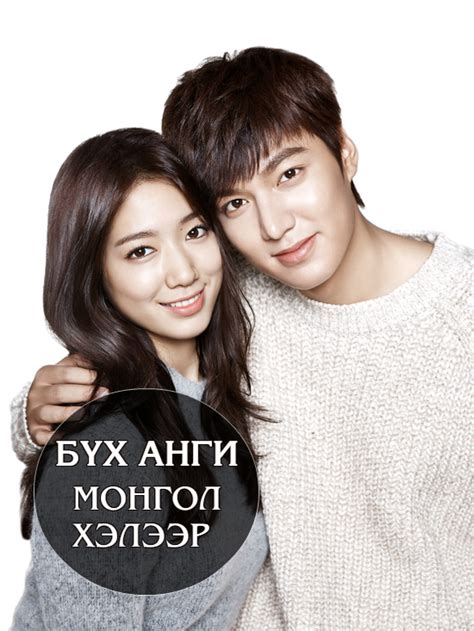 the head mongol heleer|THE HEIRS – OSTBOX l ШИЛДЭГ, ШИНЭ КИНО, ЦУВРАЛУУД.